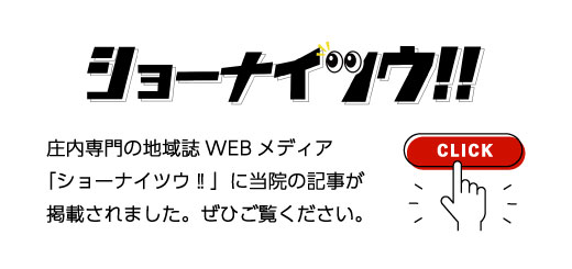 ショーナイツウ!!